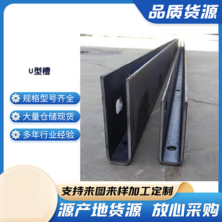 宾阳上海市U型槽钢